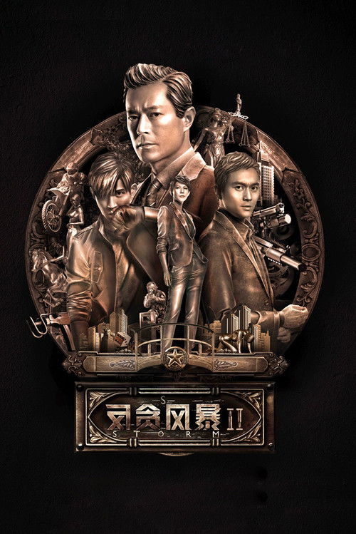 反贪风暴2.5.3分.Z.Strom.II.2016.720p.WEB-DL.x264-DJYDXS 国语 1.89G