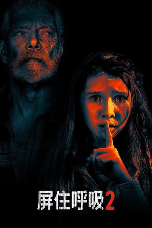 屏住呼吸26.5分.Dont.Breathe.2.2021.1080p.BluRay.x264-DJYDXS 6.38G 洗版更新