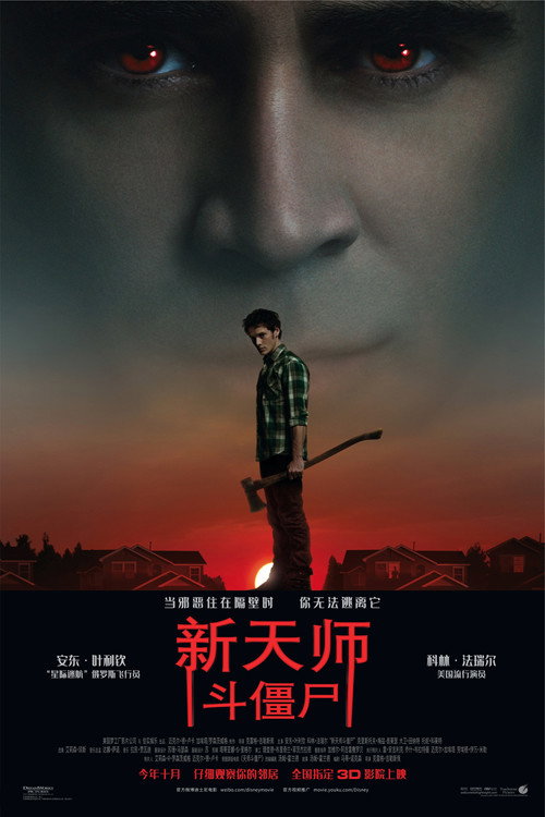 新天师斗僵尸