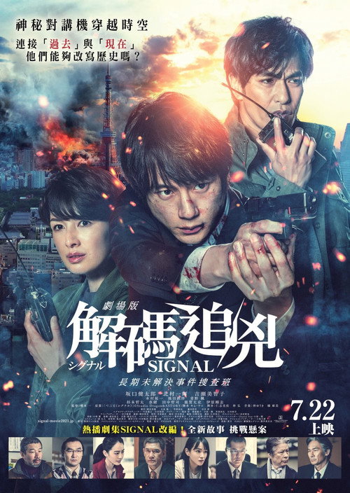 信号剧场版.2021.1080p.BluRay.x264-DJYDXS 6.63G 剧情