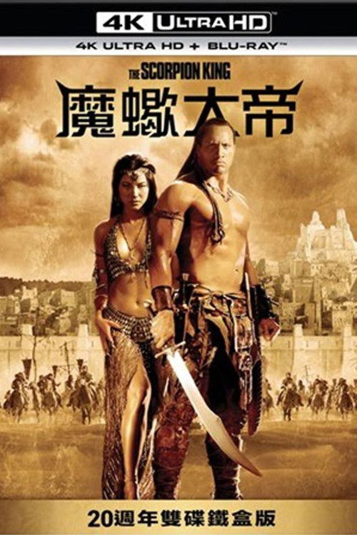 蝎子王高码版.The.Scorpion.King.2002.1080p.BluRay.x264-DJYDXS 9.98G