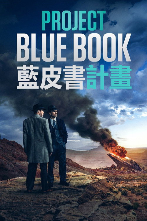 蓝皮书计划第二季.全10集..Project.Blue.Book.S02.1080p.WEB-DL.x264-DJYDXS 13G